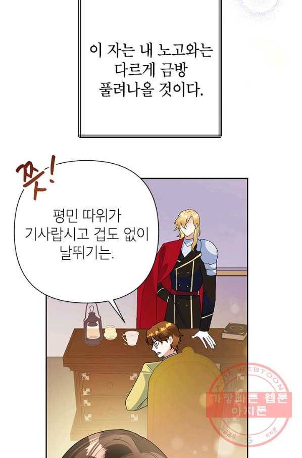악녀는 오늘도 즐겁다 20화 12