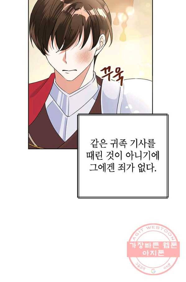 악녀는 오늘도 즐겁다 20화 13
