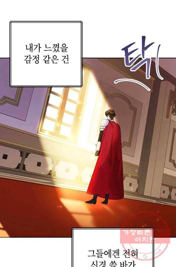 악녀는 오늘도 즐겁다 20화 14