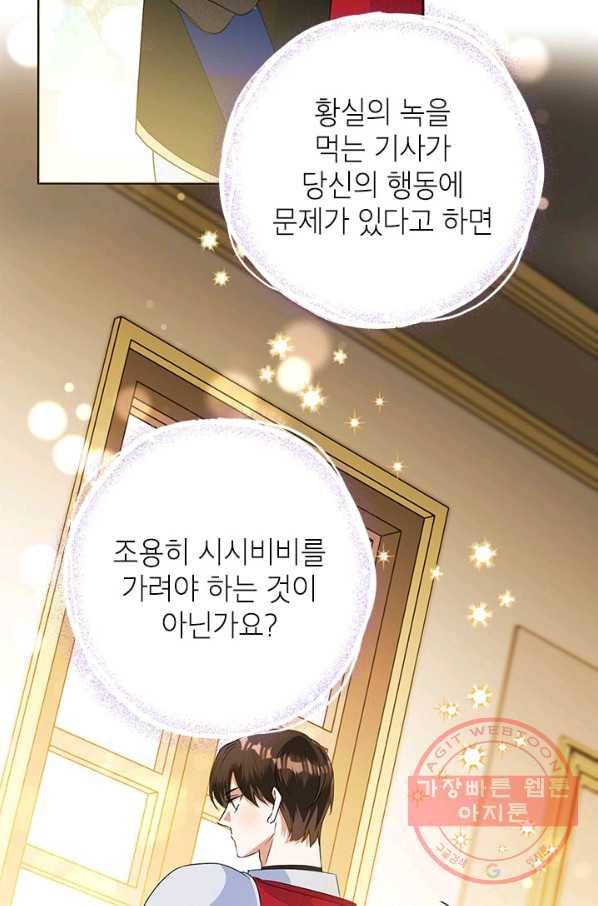 악녀는 오늘도 즐겁다 20화 16