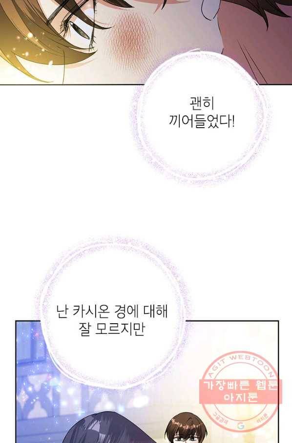 악녀는 오늘도 즐겁다 20화 18