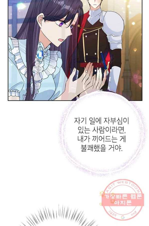 악녀는 오늘도 즐겁다 20화 19