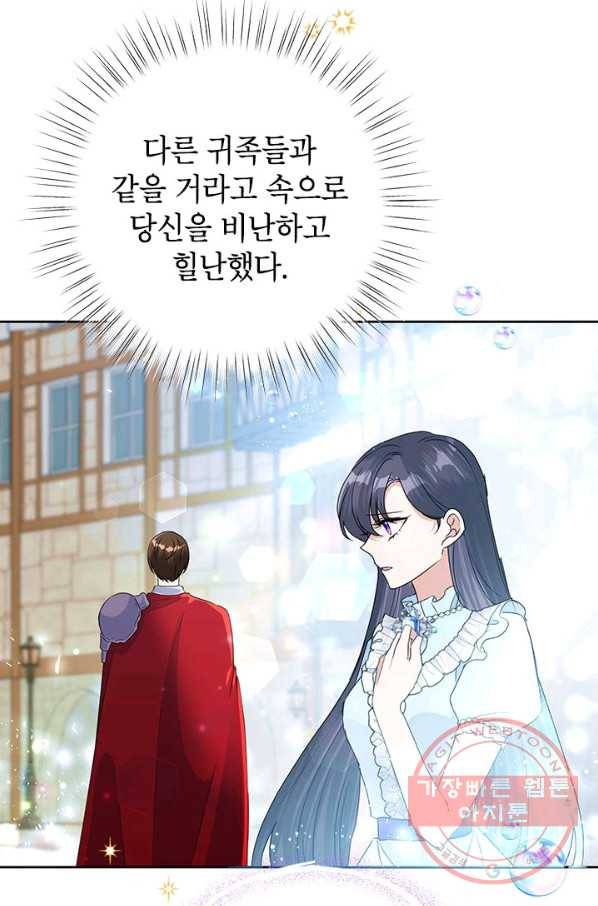 악녀는 오늘도 즐겁다 20화 21