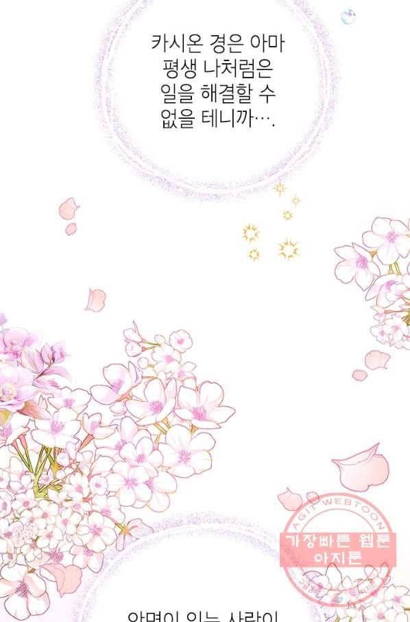 악녀는 오늘도 즐겁다 20화 22