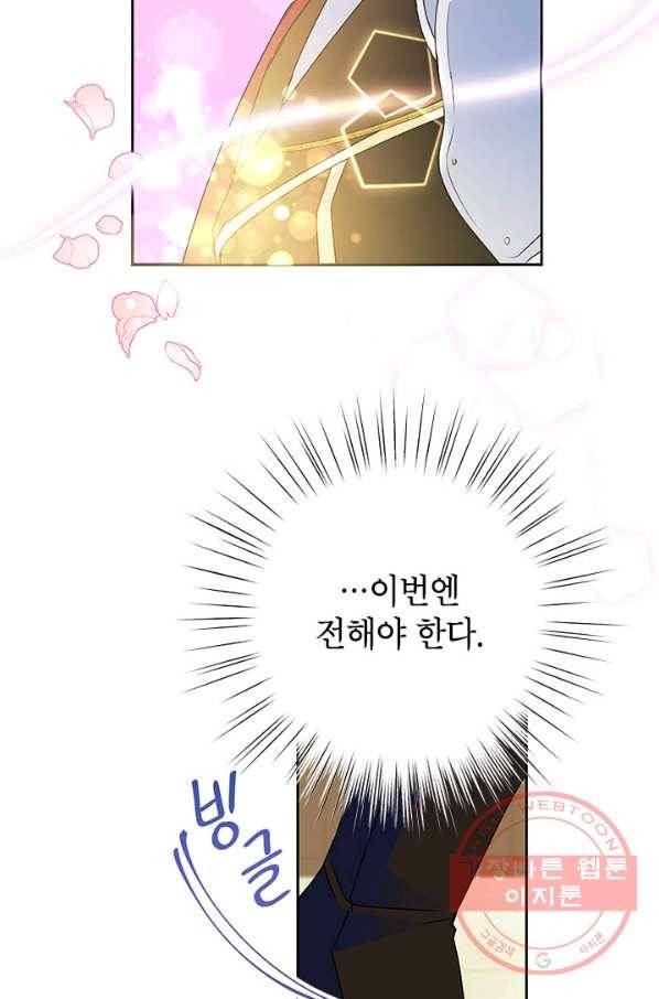 악녀는 오늘도 즐겁다 20화 25