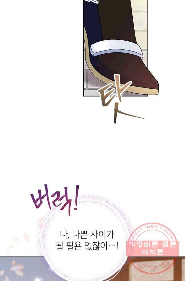 악녀는 오늘도 즐겁다 20화 26