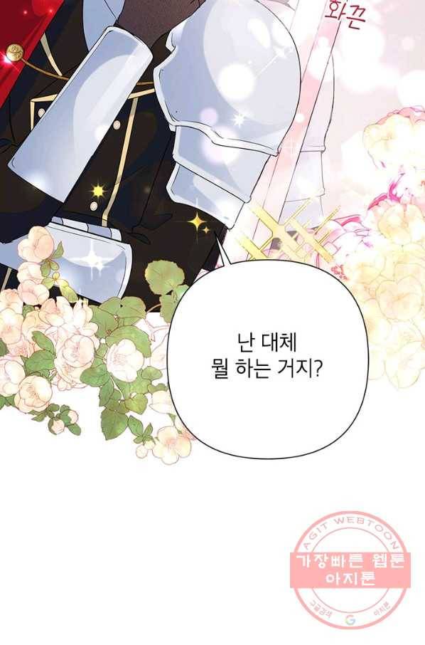 악녀는 오늘도 즐겁다 20화 31