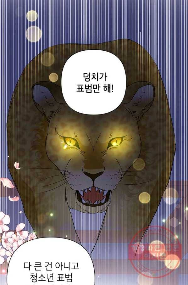 악녀는 오늘도 즐겁다 20화 38