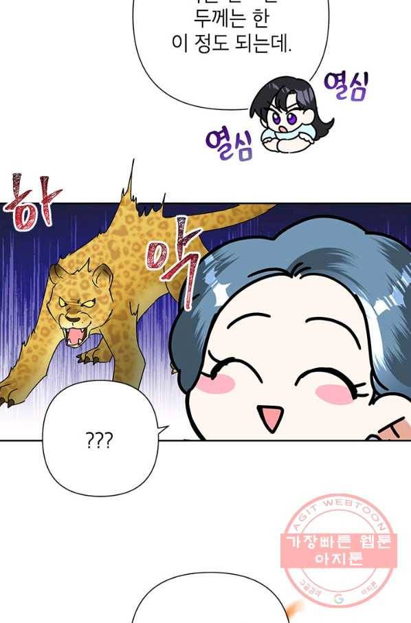 악녀는 오늘도 즐겁다 20화 40