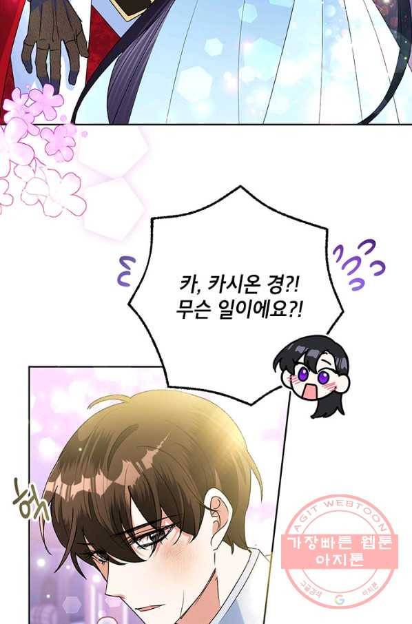 악녀는 오늘도 즐겁다 20화 46