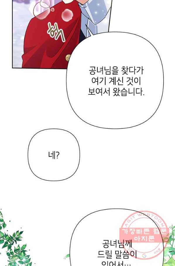 악녀는 오늘도 즐겁다 20화 47
