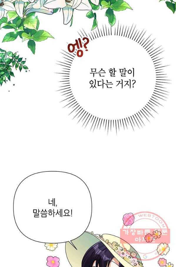악녀는 오늘도 즐겁다 20화 49