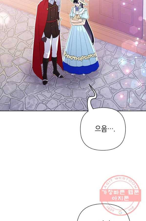 악녀는 오늘도 즐겁다 20화 52