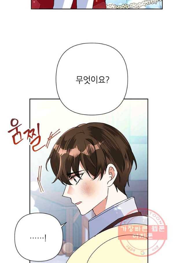 악녀는 오늘도 즐겁다 20화 54