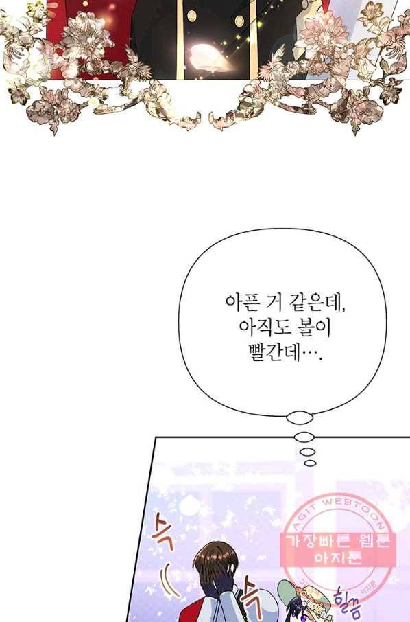 악녀는 오늘도 즐겁다 20화 59