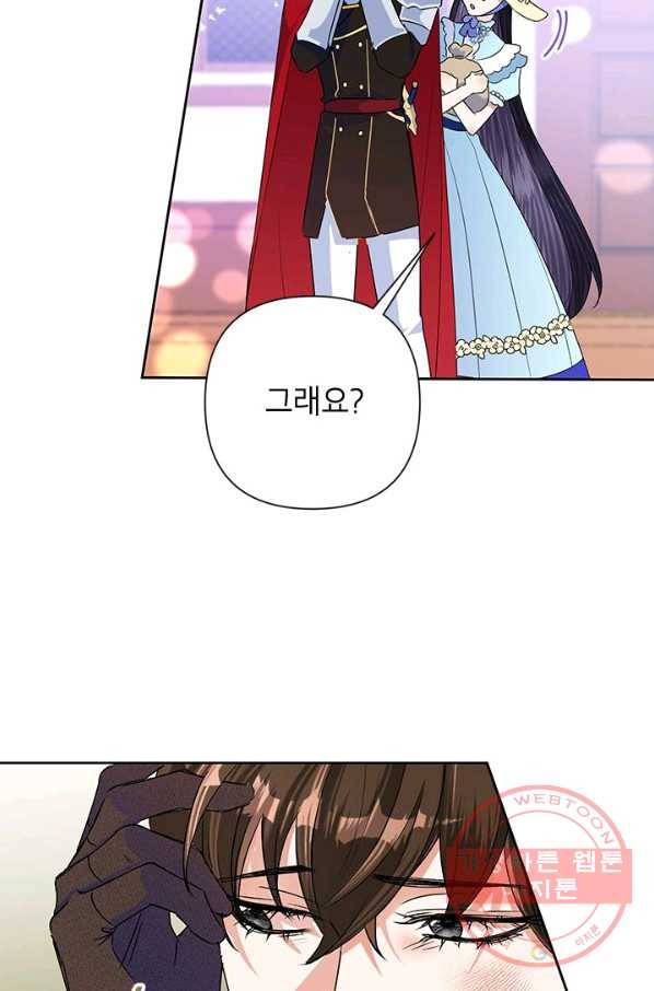 악녀는 오늘도 즐겁다 20화 60