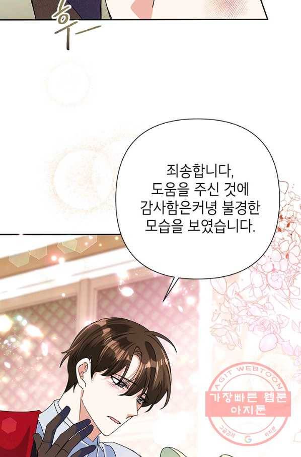 악녀는 오늘도 즐겁다 20화 61