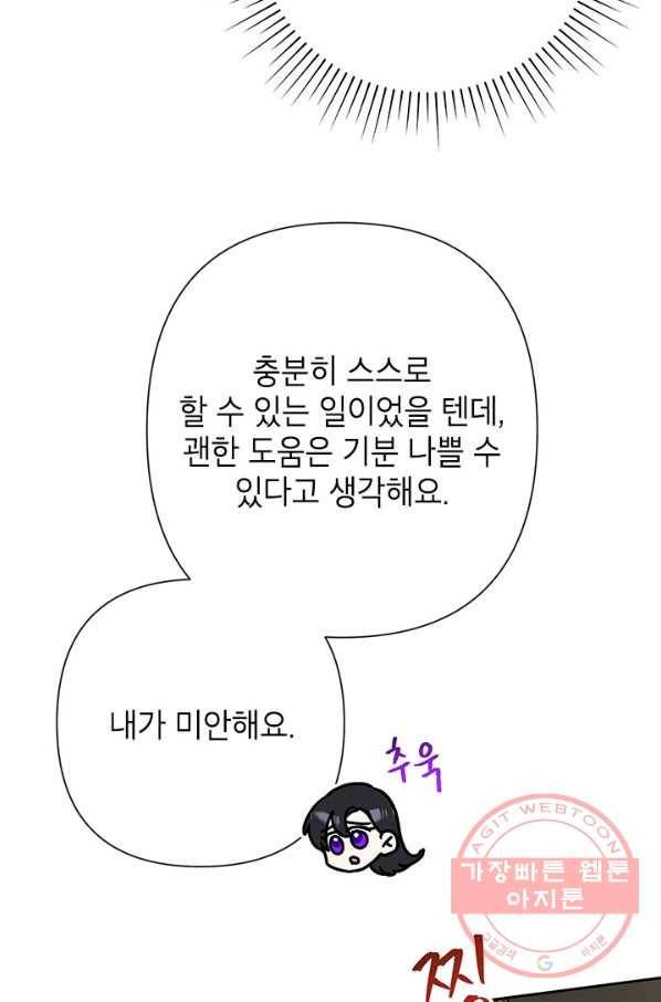 악녀는 오늘도 즐겁다 20화 64