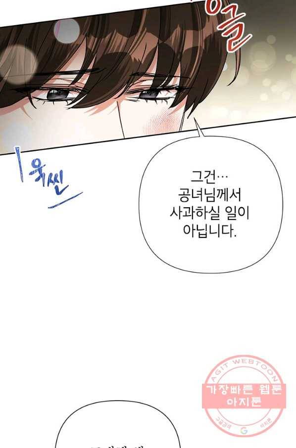 악녀는 오늘도 즐겁다 20화 65
