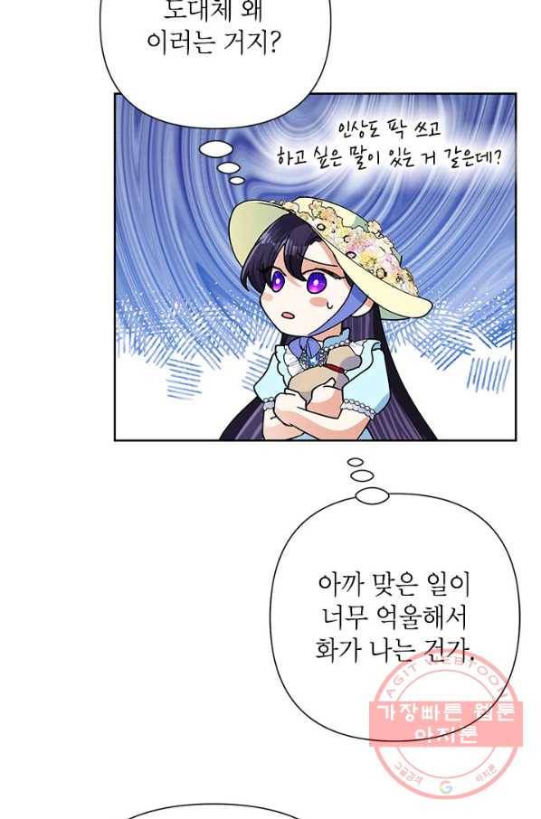 악녀는 오늘도 즐겁다 20화 66