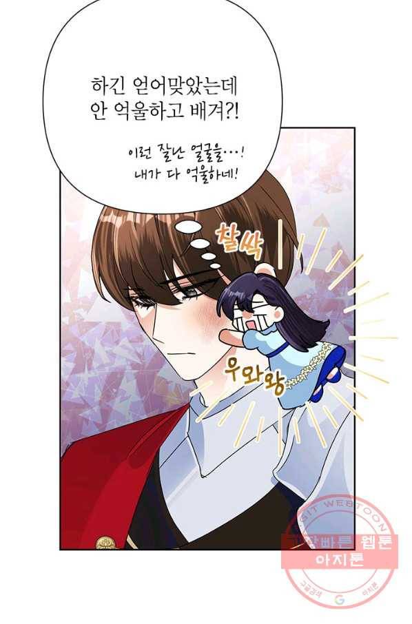 악녀는 오늘도 즐겁다 20화 67