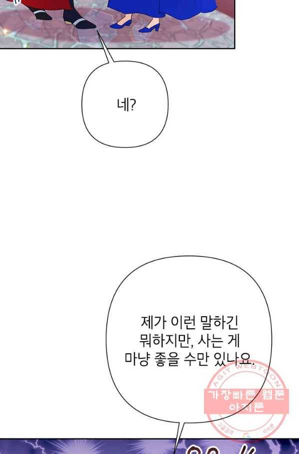 악녀는 오늘도 즐겁다 20화 69