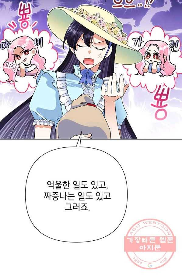 악녀는 오늘도 즐겁다 20화 70