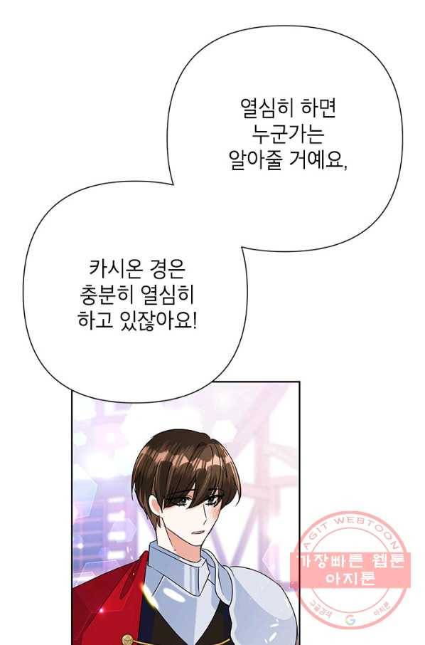 악녀는 오늘도 즐겁다 20화 71