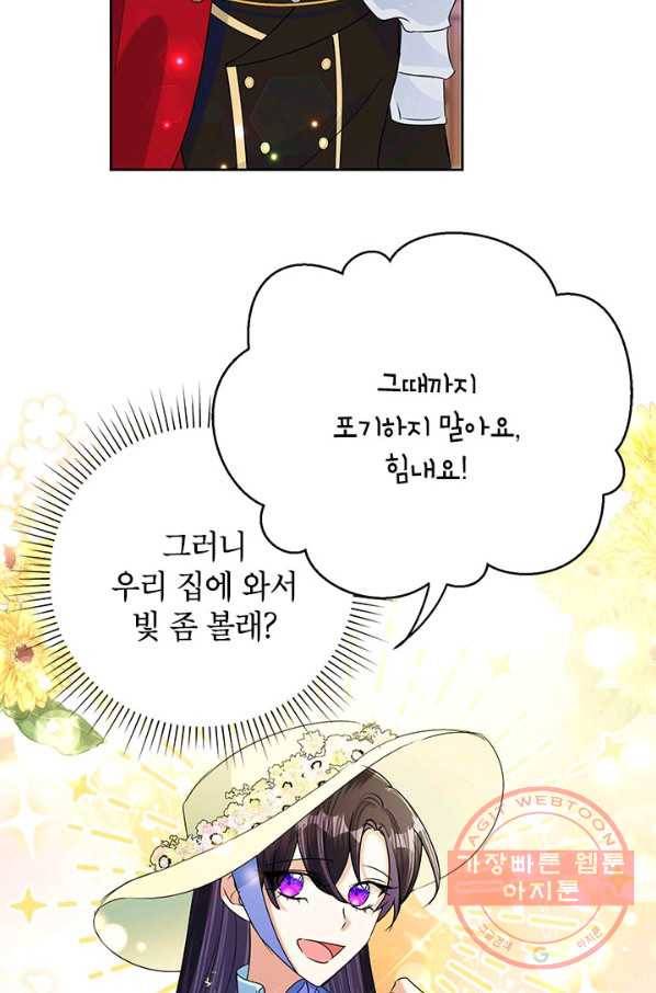 악녀는 오늘도 즐겁다 20화 72