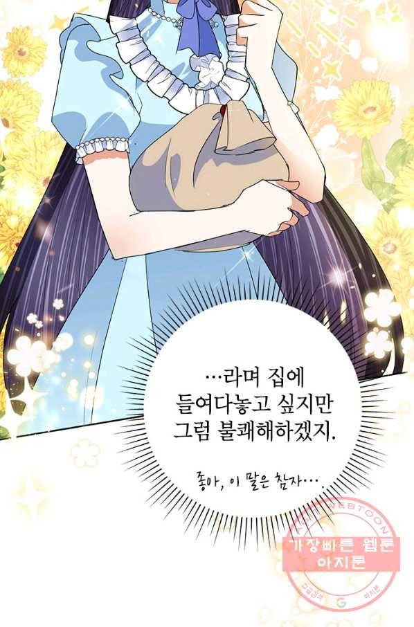 악녀는 오늘도 즐겁다 20화 73