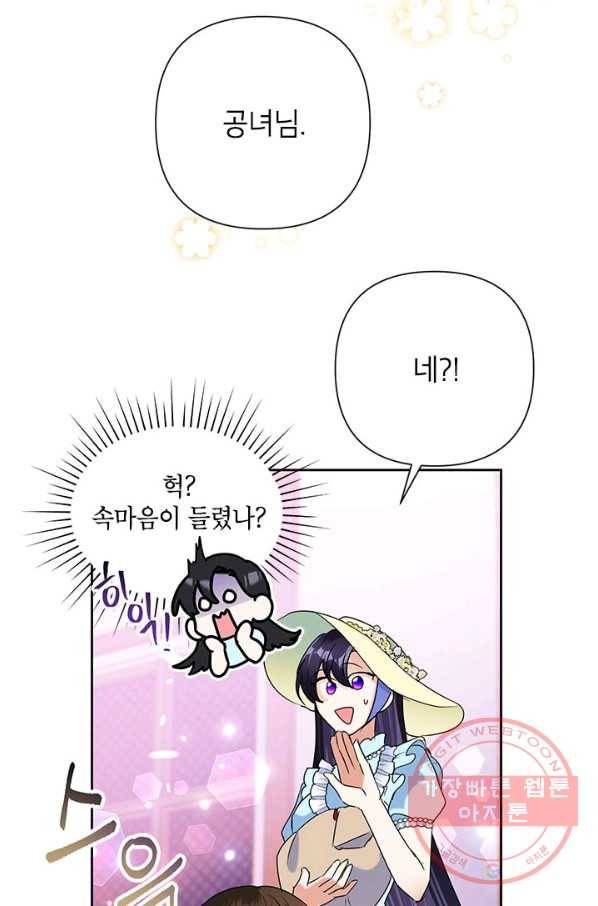 악녀는 오늘도 즐겁다 20화 74
