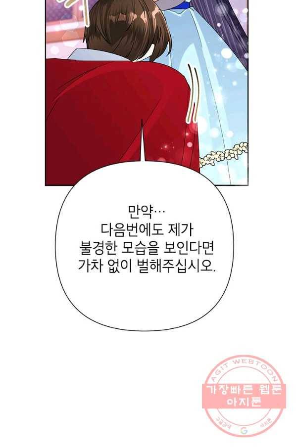 악녀는 오늘도 즐겁다 20화 75