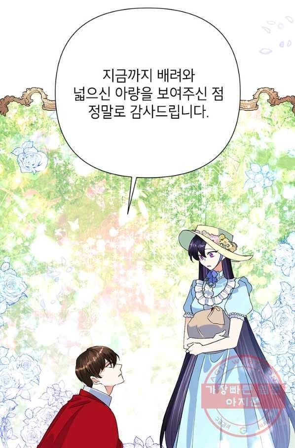 악녀는 오늘도 즐겁다 20화 76