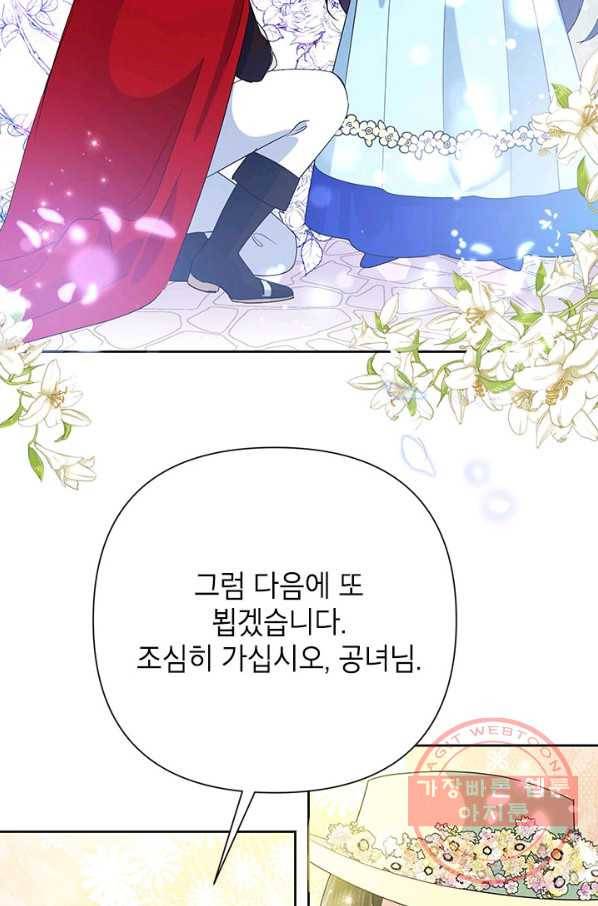 악녀는 오늘도 즐겁다 20화 77