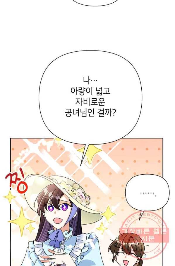 악녀는 오늘도 즐겁다 20화 81