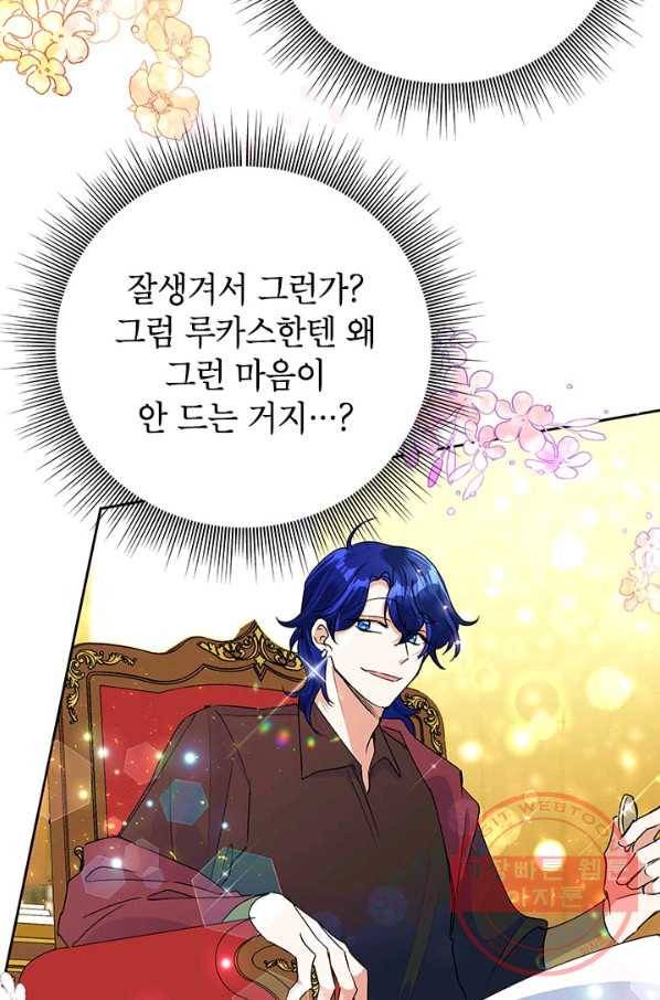 악녀는 오늘도 즐겁다 20화 84
