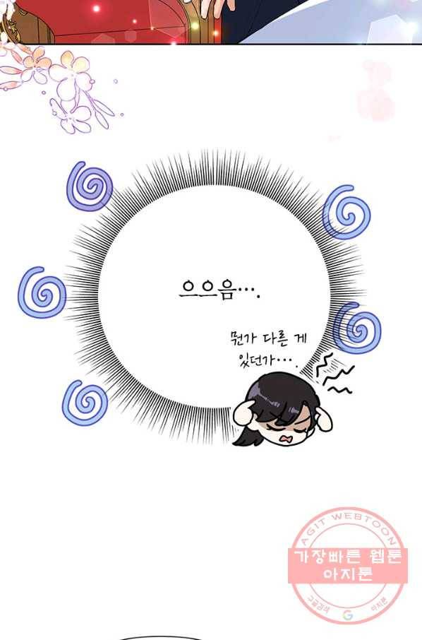 악녀는 오늘도 즐겁다 20화 85