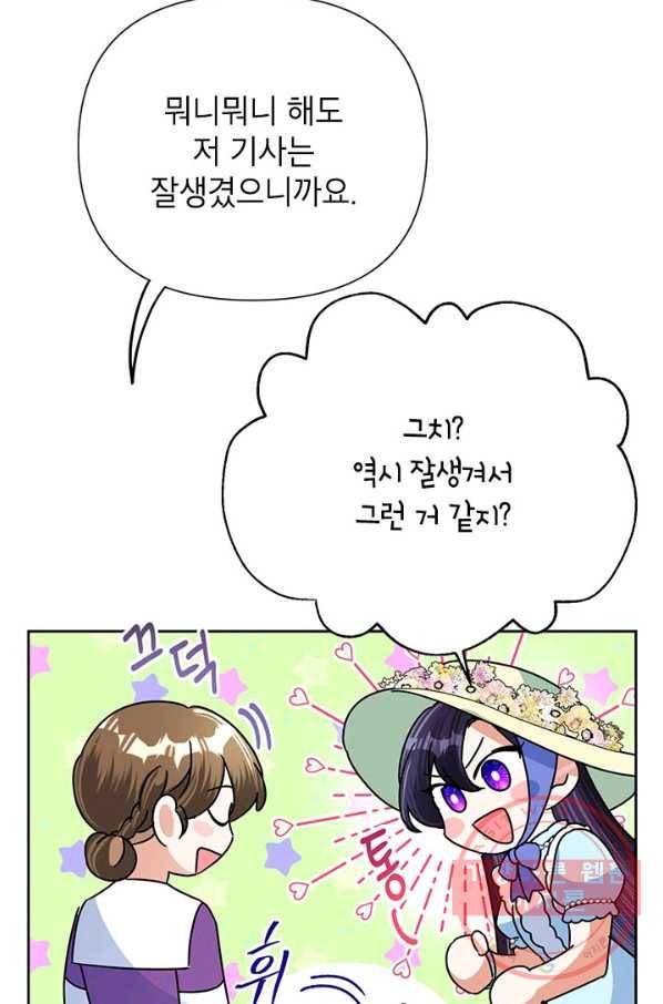 악녀는 오늘도 즐겁다 20화 86