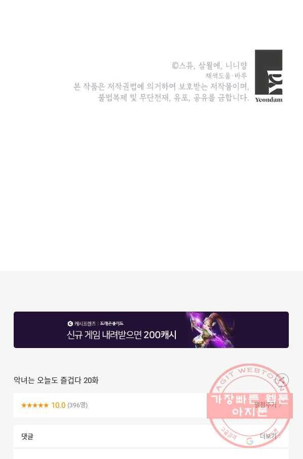 악녀는 오늘도 즐겁다 20화 90