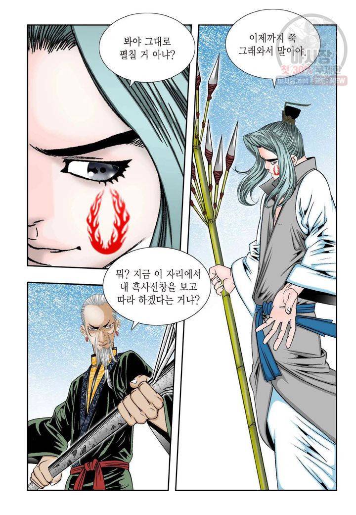 염라 199화 7