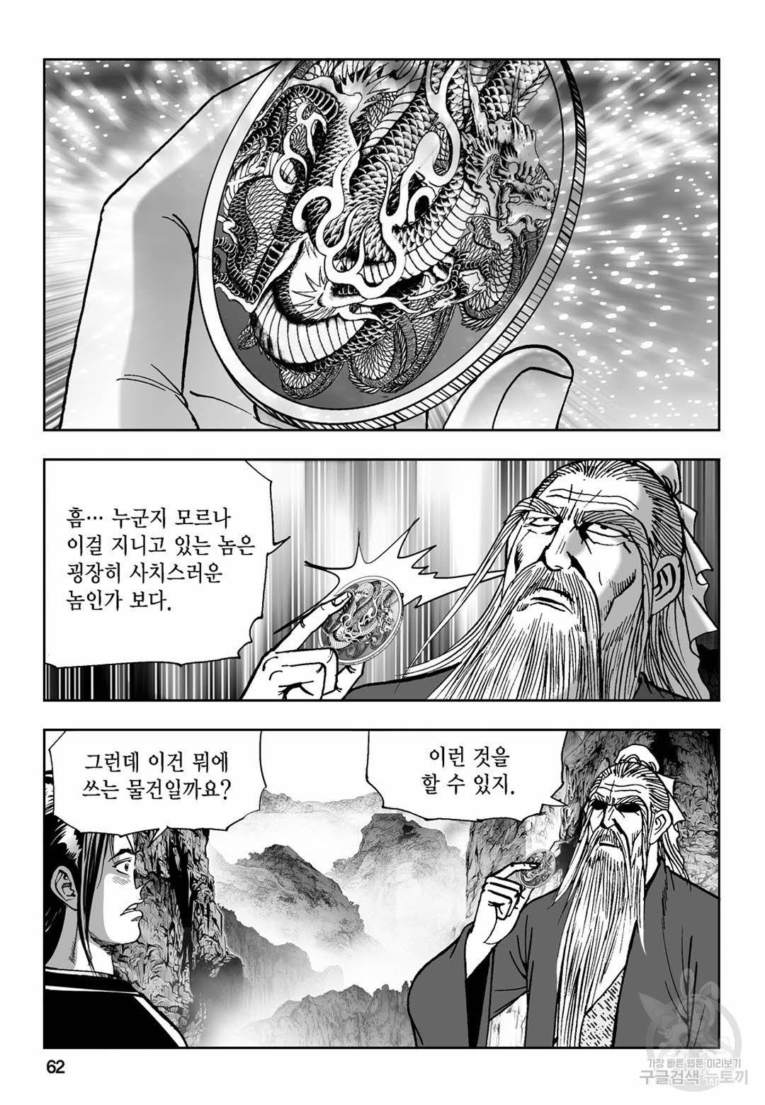 황성 천일인 컬렉션 불선다루 16화 3