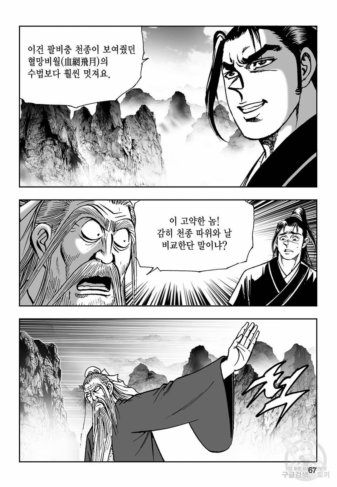 황성 천일인 컬렉션 불선다루 16화 8