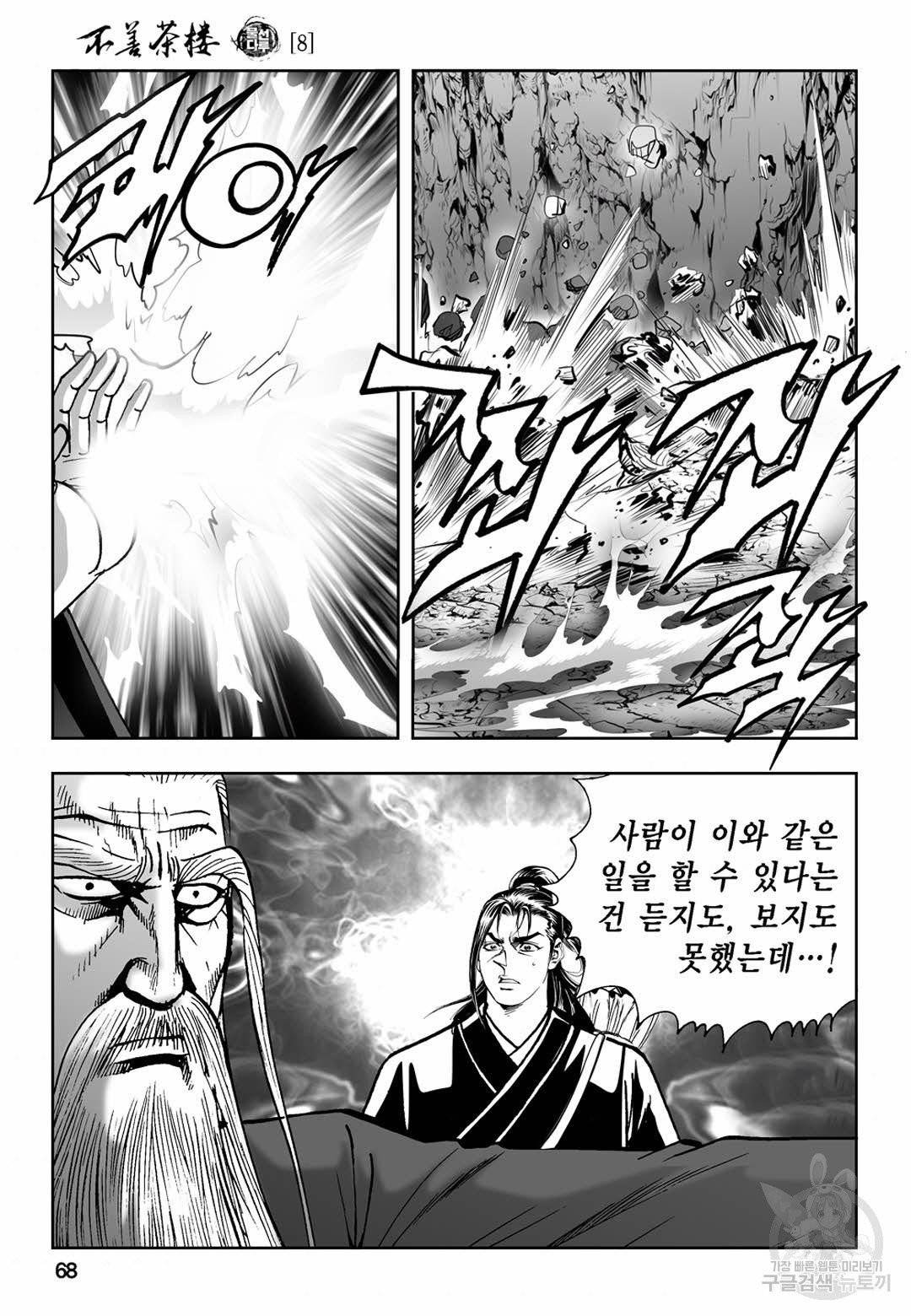황성 천일인 컬렉션 불선다루 16화 9