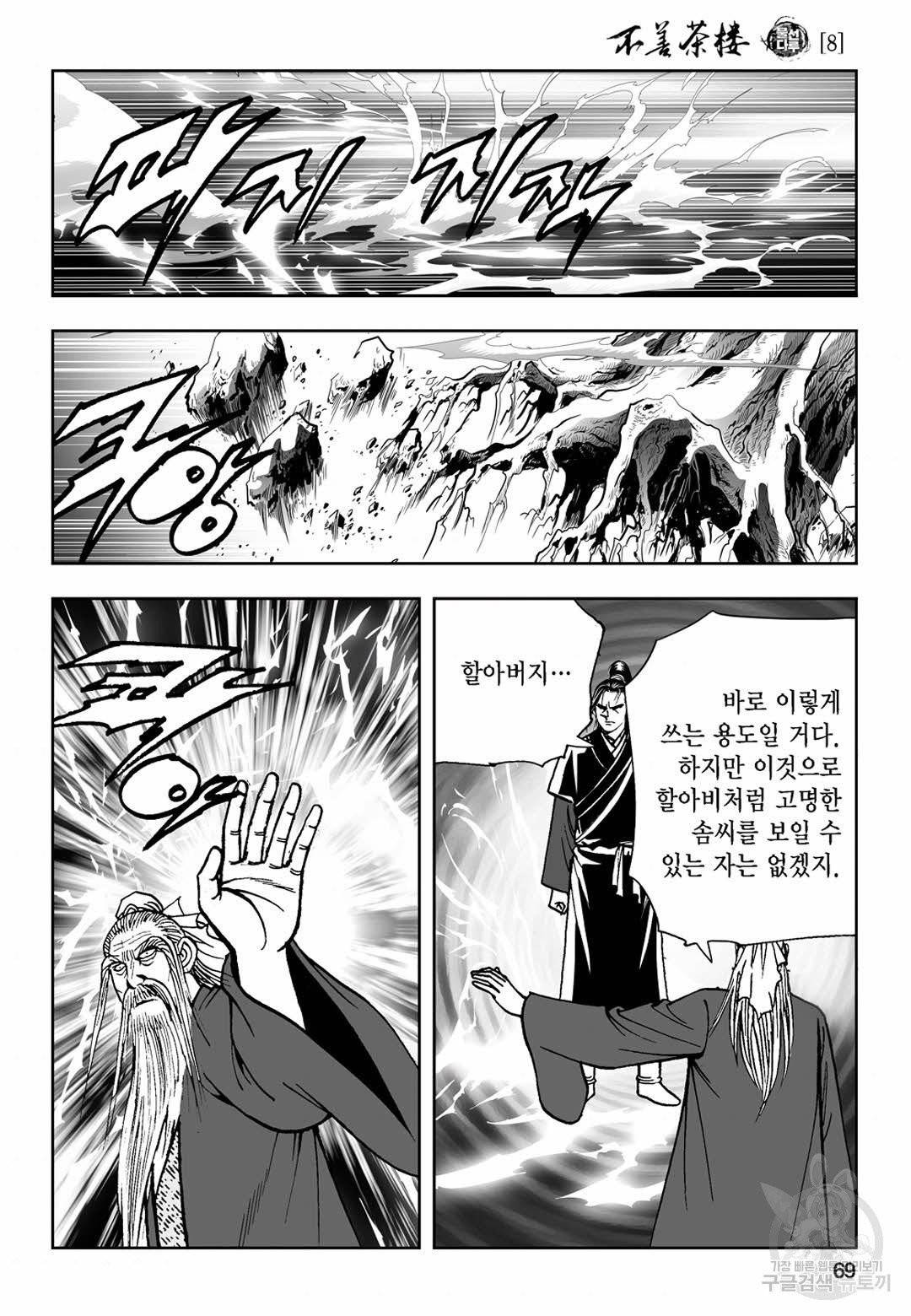 황성 천일인 컬렉션 불선다루 16화 10