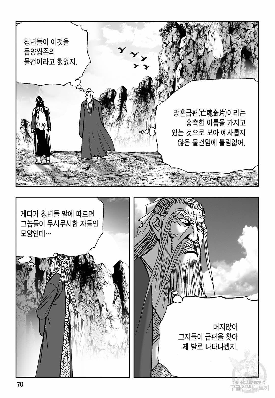 황성 천일인 컬렉션 불선다루 16화 11