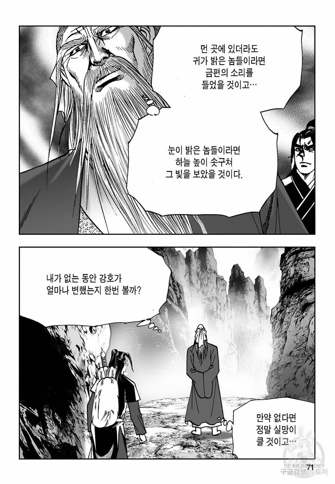 황성 천일인 컬렉션 불선다루 16화 12
