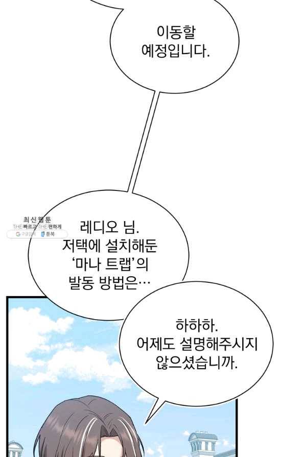 8클래스 마법사의 회귀 28화 4