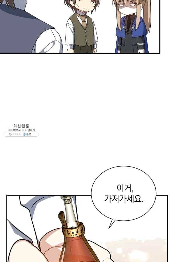 8클래스 마법사의 회귀 28화 8