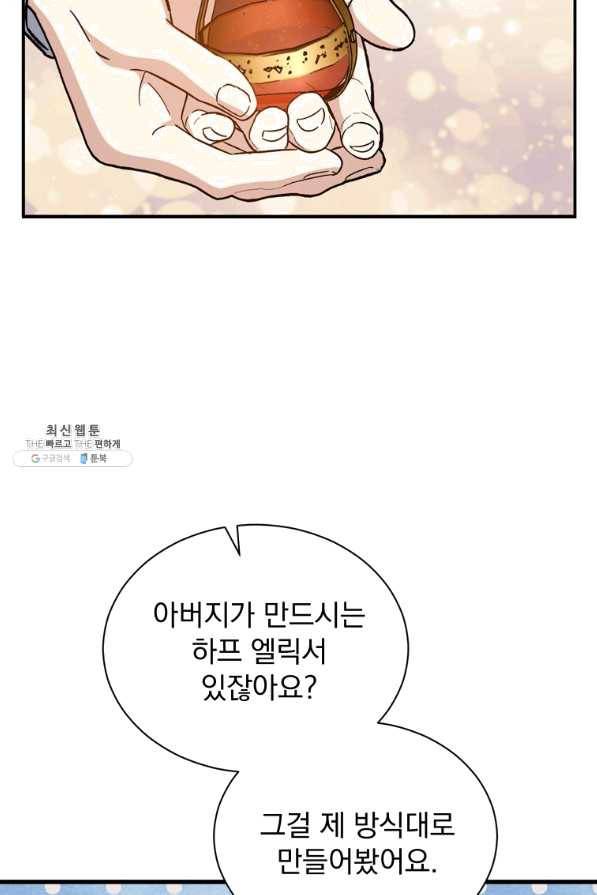 8클래스 마법사의 회귀 28화 9