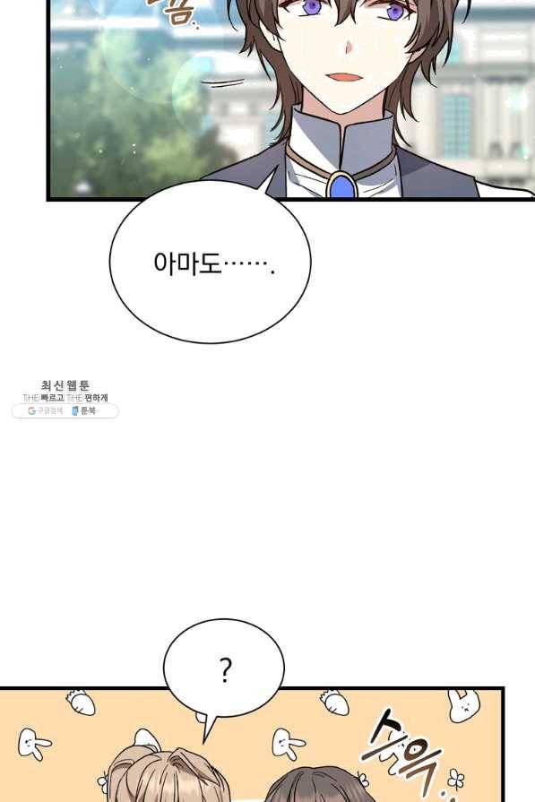 8클래스 마법사의 회귀 28화 11